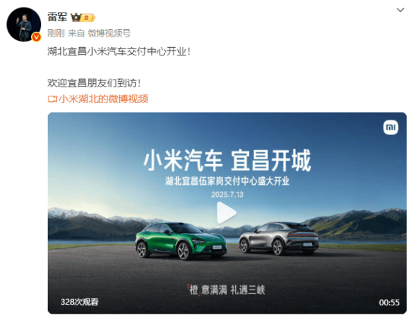 正规配资知识网 雷军宣布：小米汽车宜昌交付中心正式开业啦！