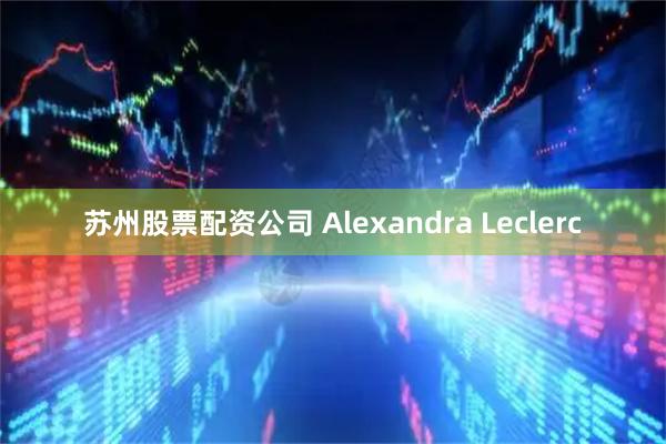 苏州股票配资公司 Alexandra Leclerc